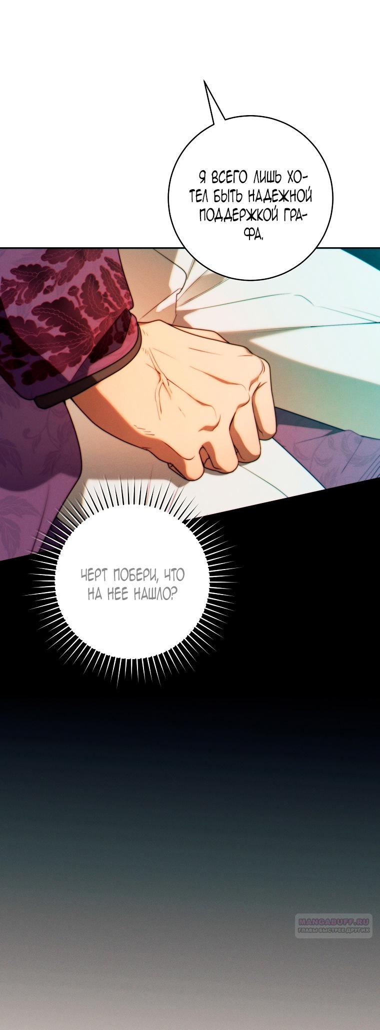 Манга Этот брак обречён на успех - Глава 31 Страница 8