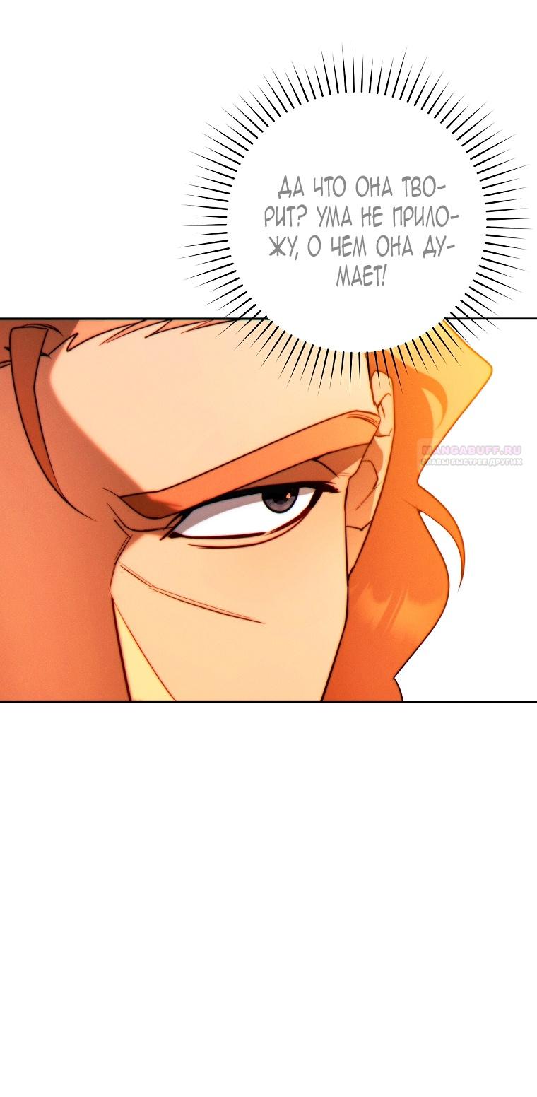 Манга Этот брак обречён на успех - Глава 31 Страница 22