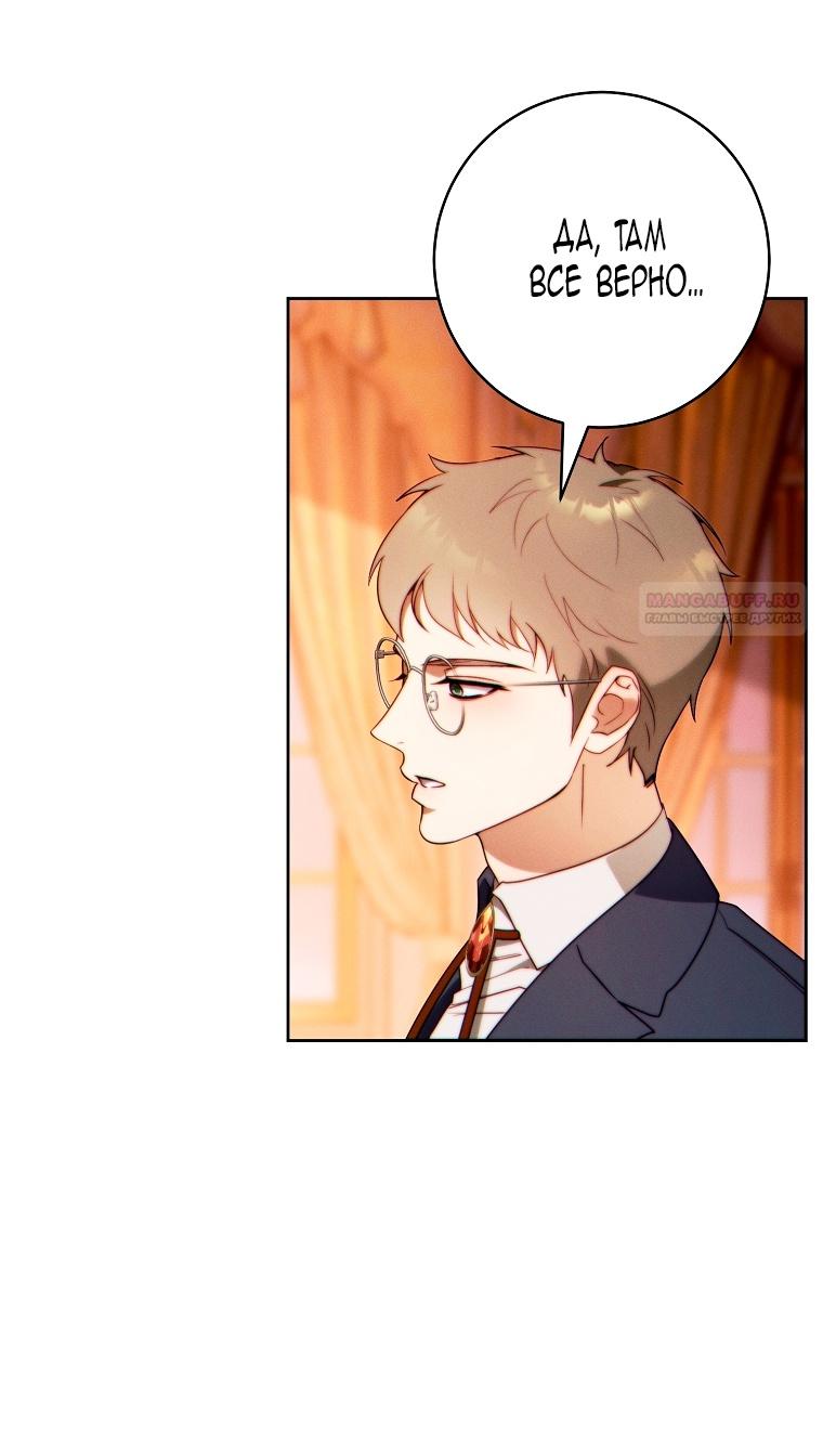 Манга Этот брак обречён на успех - Глава 31 Страница 58