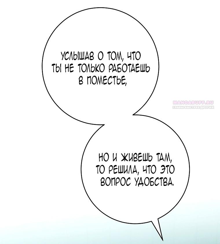 Манга Этот брак обречён на успех - Глава 31 Страница 4