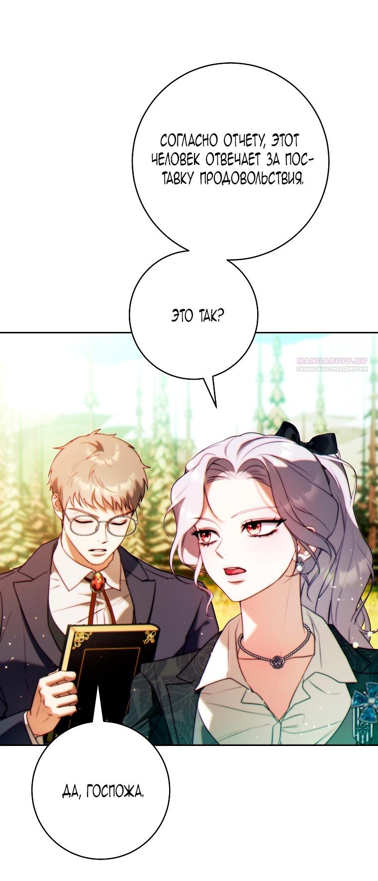 Манга Этот брак обречён на успех - Глава 31 Страница 34