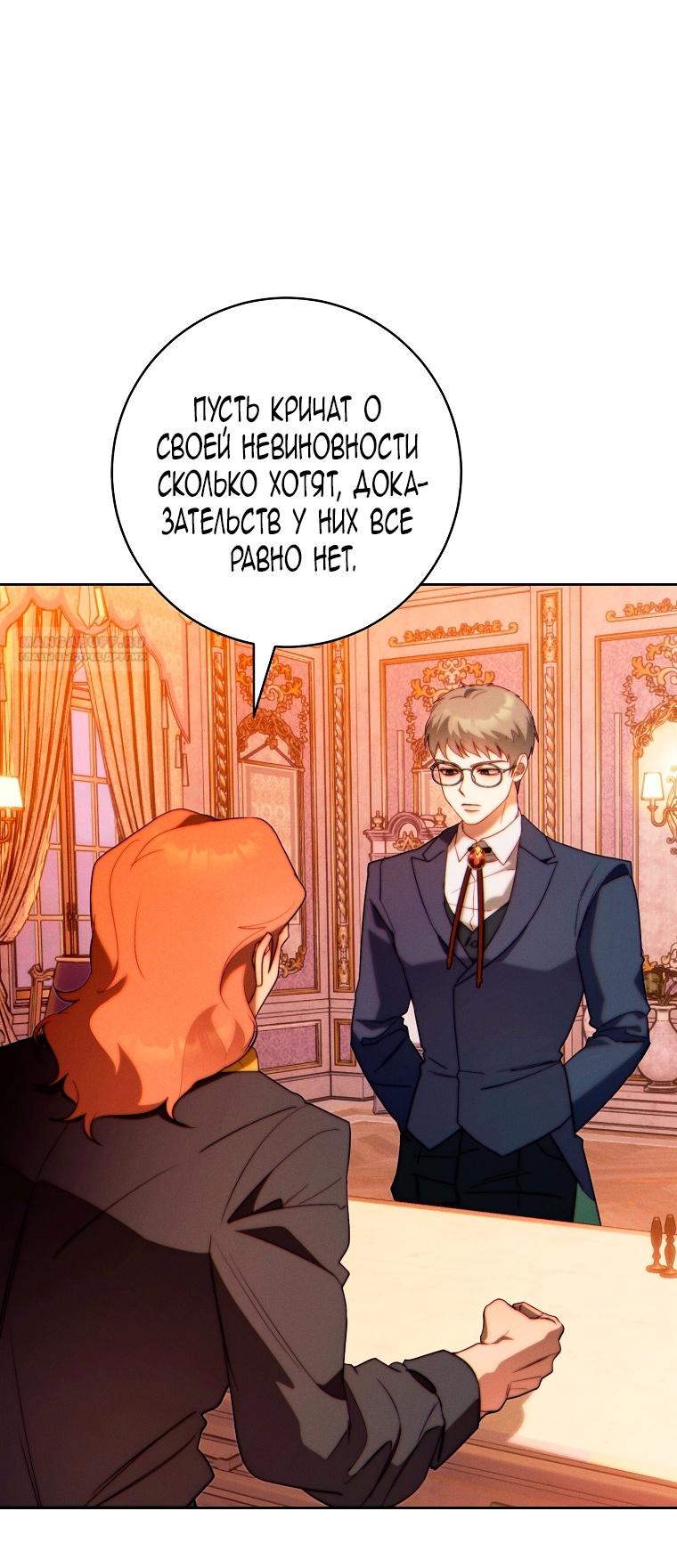 Манга Этот брак обречён на успех - Глава 31 Страница 60