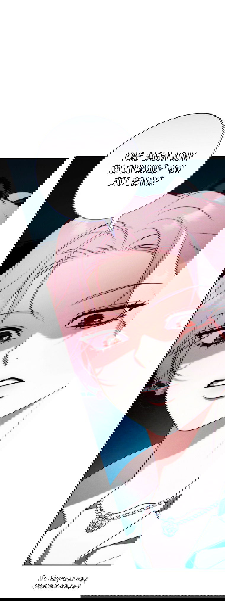 Манга Этот брак обречён на успех - Глава 31 Страница 3