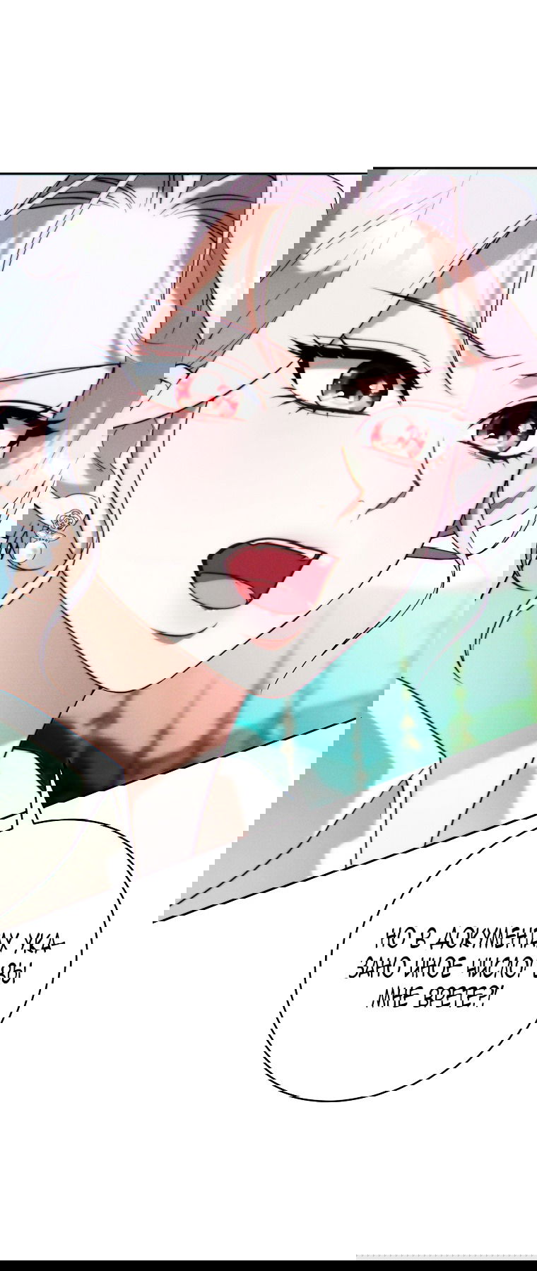 Манга Этот брак обречён на успех - Глава 31 Страница 39