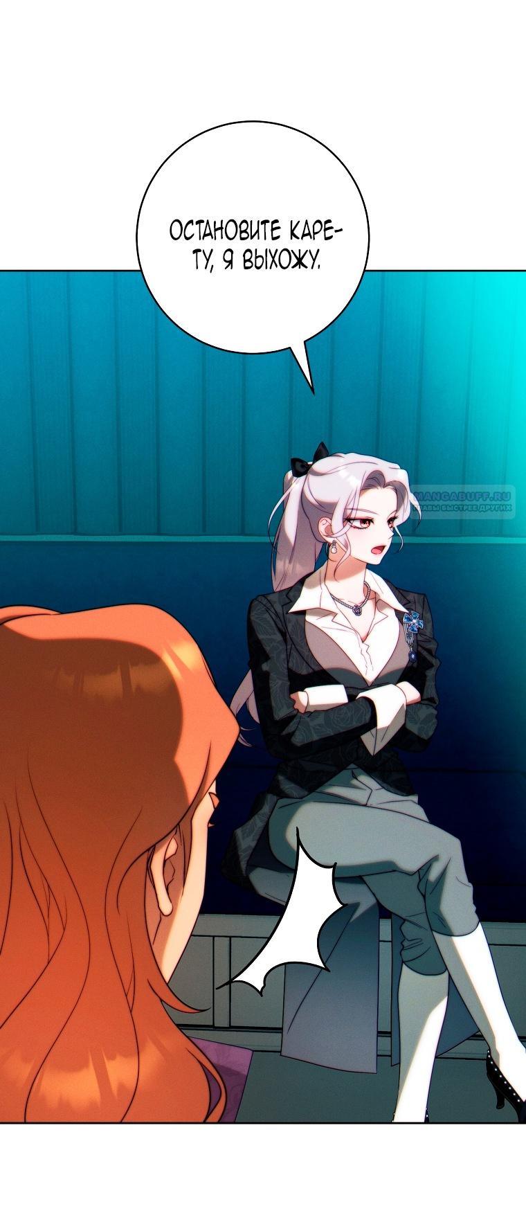 Манга Этот брак обречён на успех - Глава 31 Страница 12