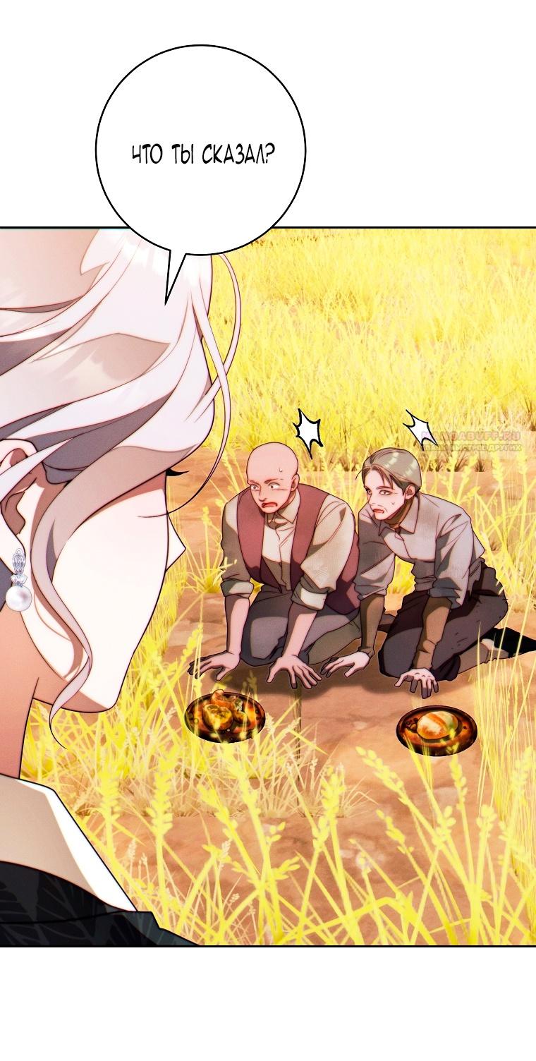 Манга Этот брак обречён на успех - Глава 31 Страница 44