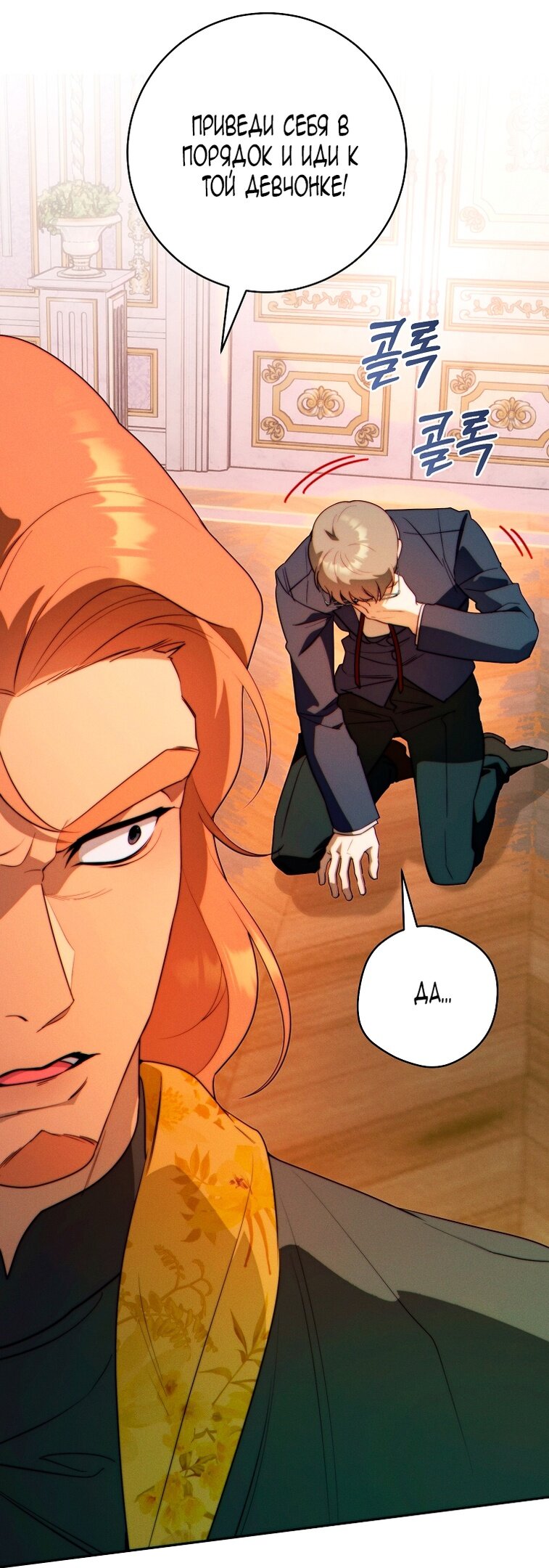 Манга Этот брак обречён на успех - Глава 31 Страница 69