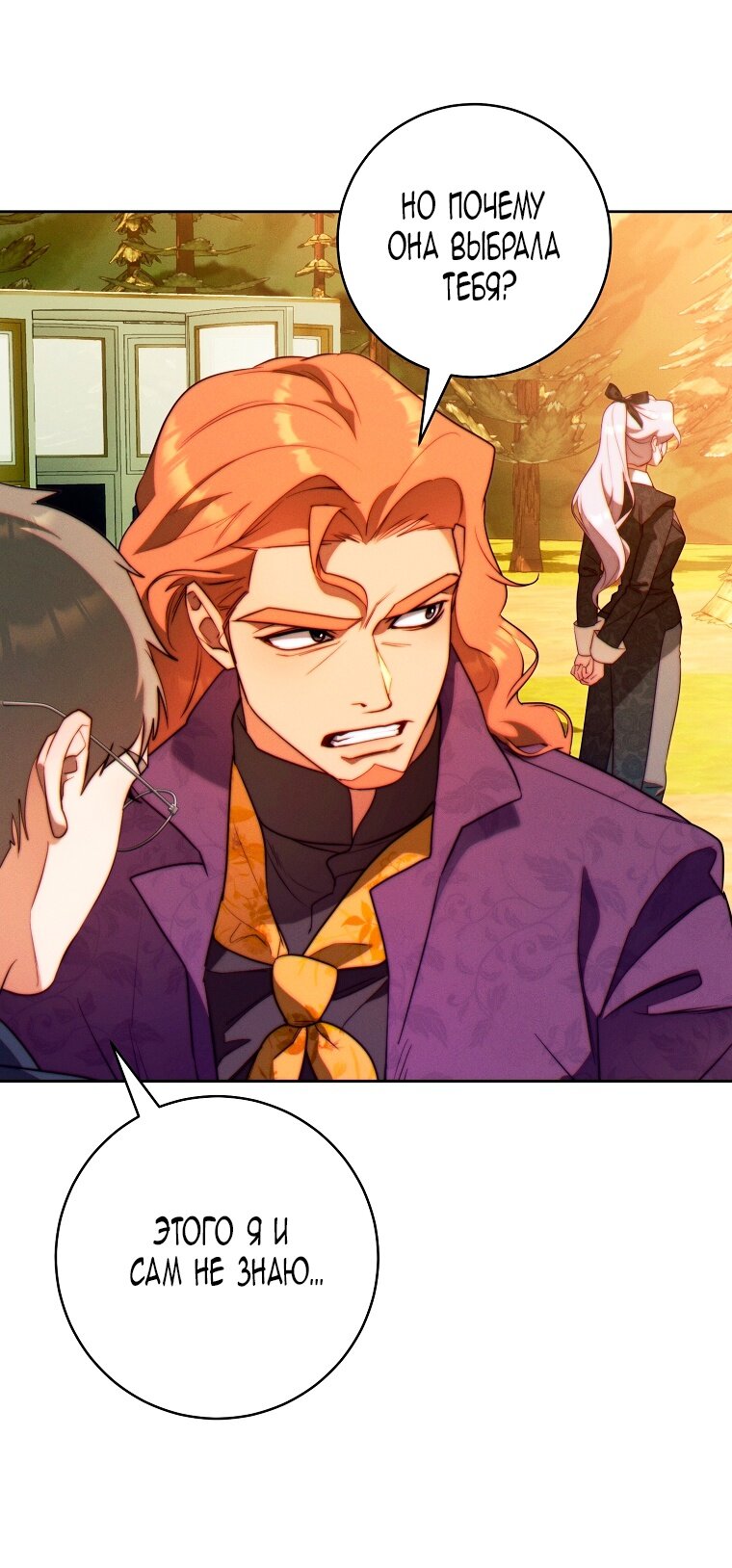 Манга Этот брак обречён на успех - Глава 31 Страница 21