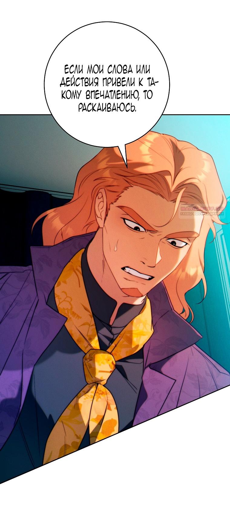 Манга Этот брак обречён на успех - Глава 31 Страница 10