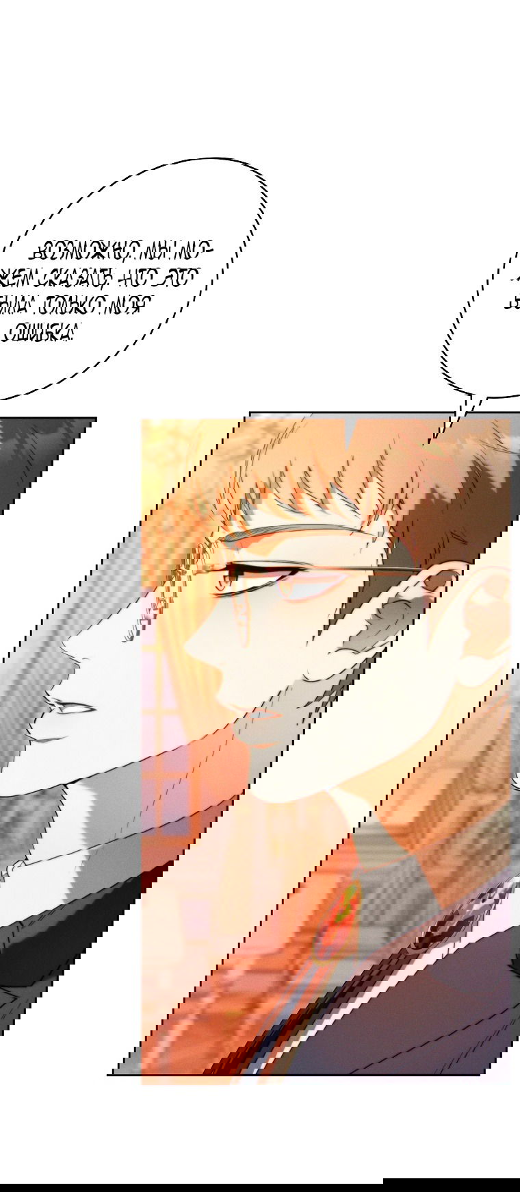 Манга Этот брак обречён на успех - Глава 31 Страница 61