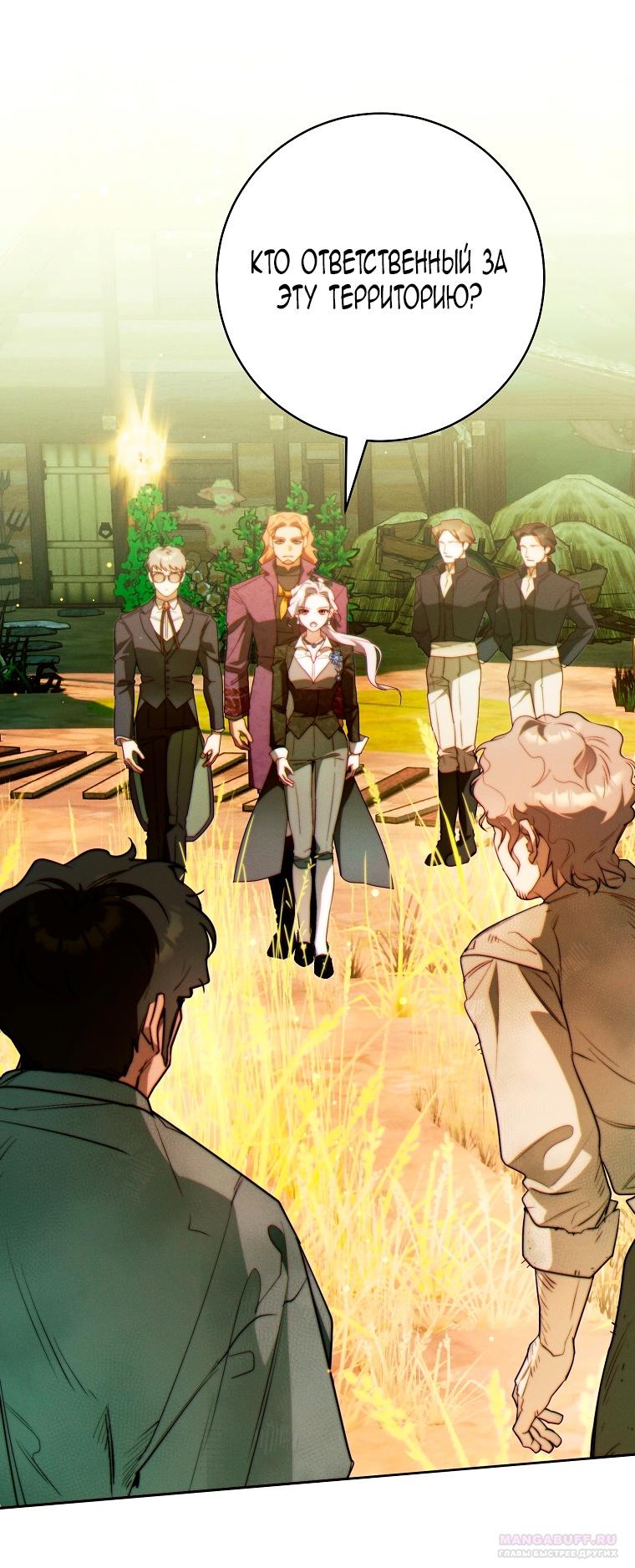 Манга Этот брак обречён на успех - Глава 31 Страница 28