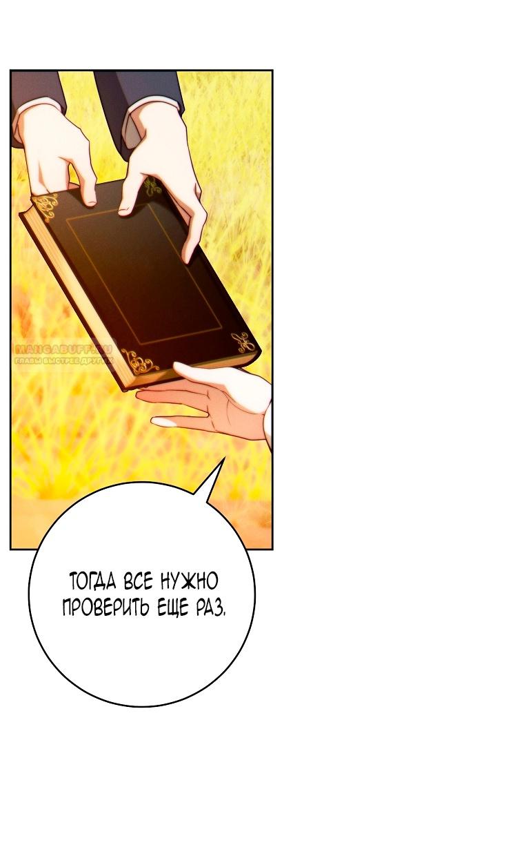 Манга Этот брак обречён на успех - Глава 31 Страница 36