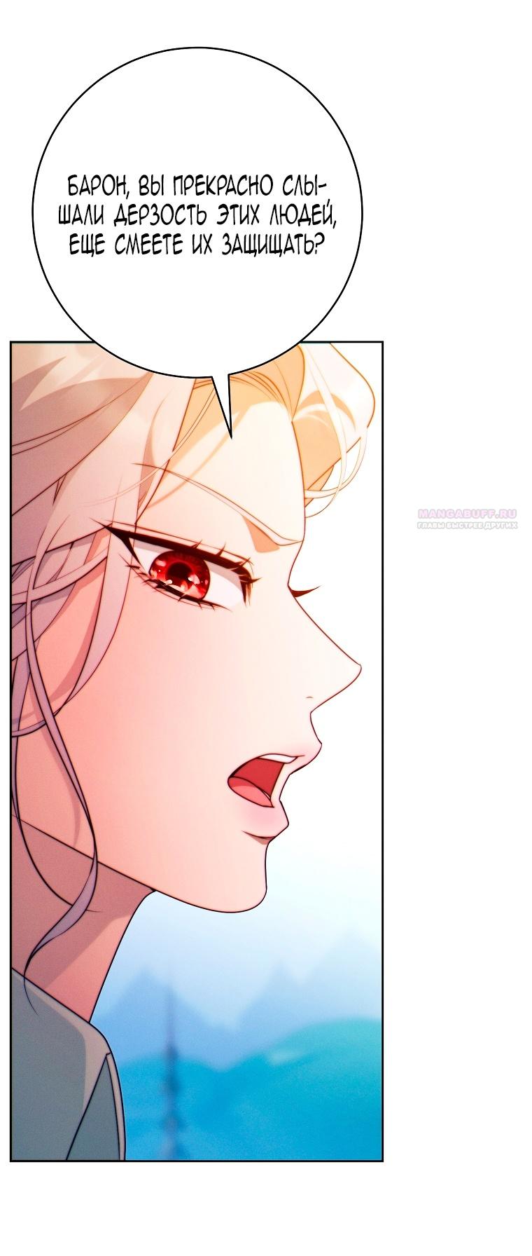 Манга Этот брак обречён на успех - Глава 31 Страница 48