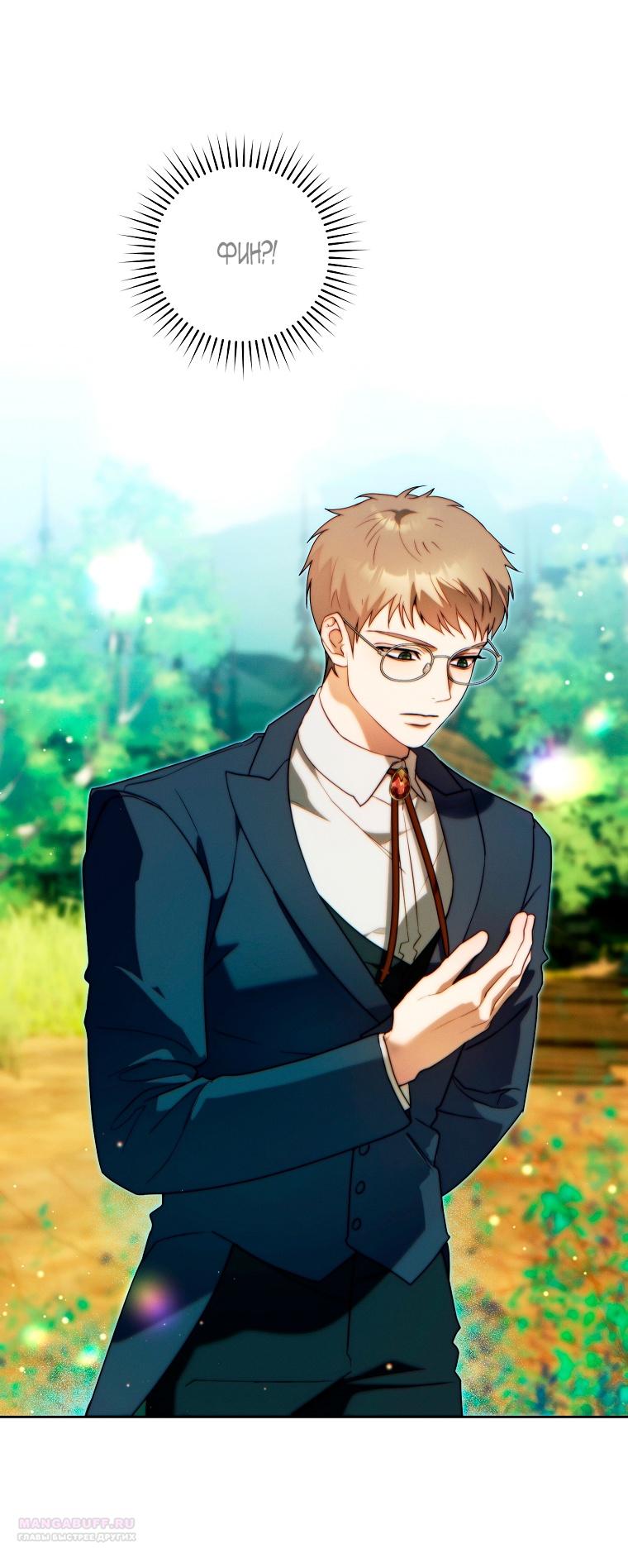 Манга Этот брак обречён на успех - Глава 31 Страница 16