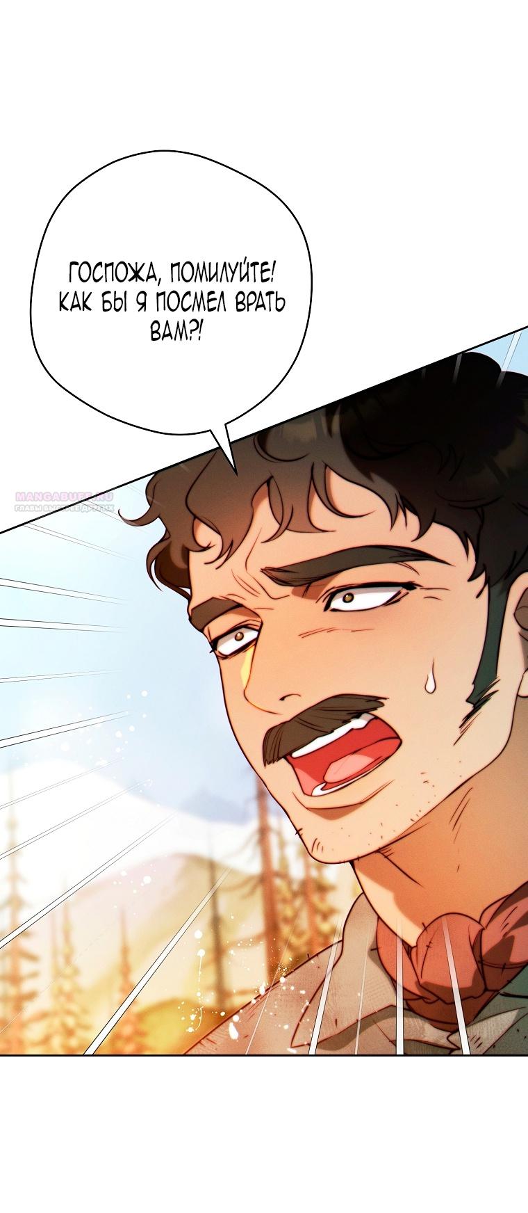 Манга Этот брак обречён на успех - Глава 31 Страница 40