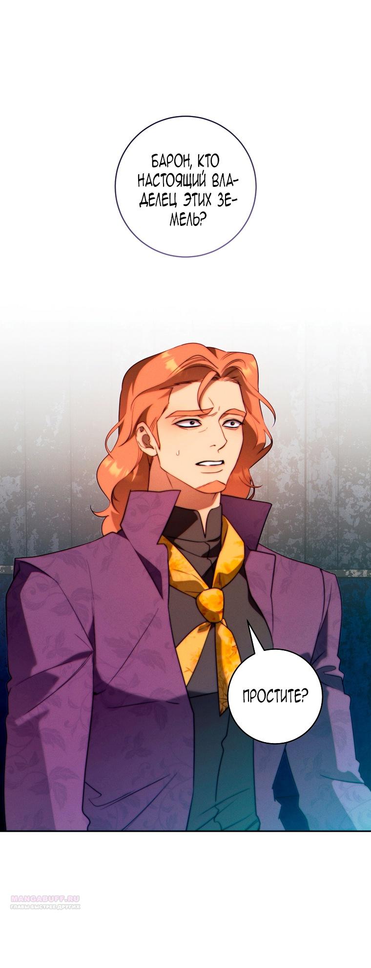 Манга Этот брак обречён на успех - Глава 31 Страница 2