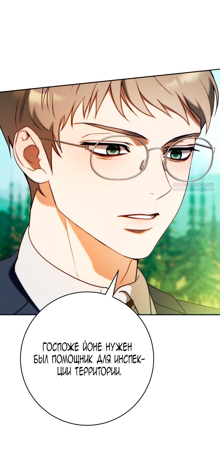 Манга Этот брак обречён на успех - Глава 31 Страница 20