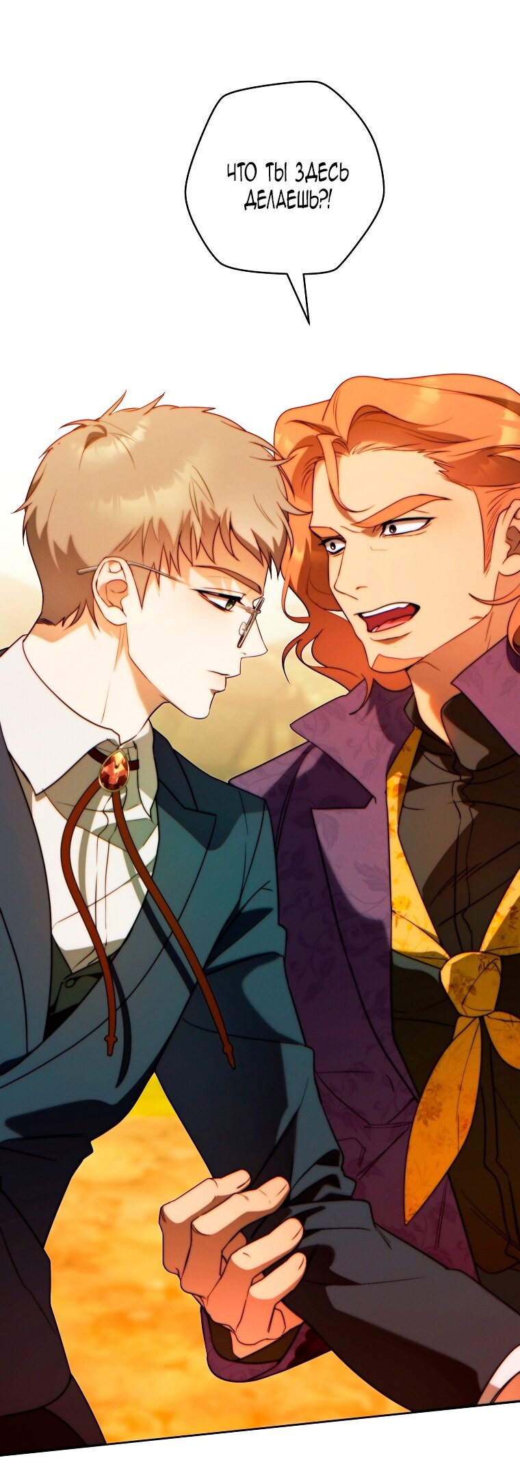 Манга Этот брак обречён на успех - Глава 31 Страница 19