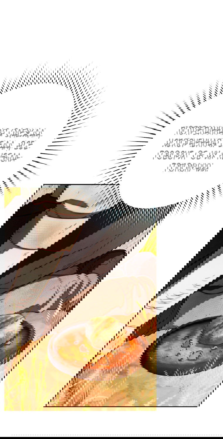 Манга Этот брак обречён на успех - Глава 31 Страница 33