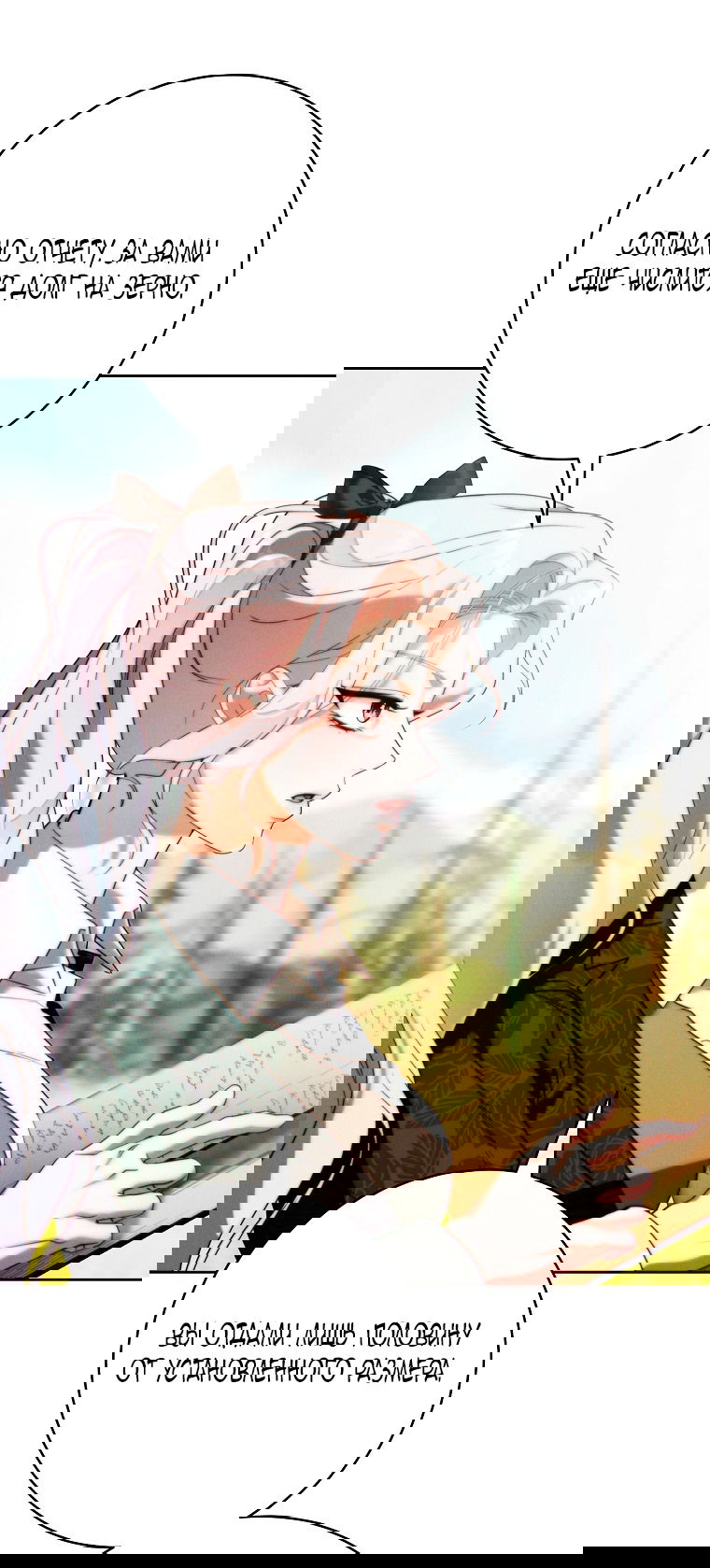 Манга Этот брак обречён на успех - Глава 31 Страница 37