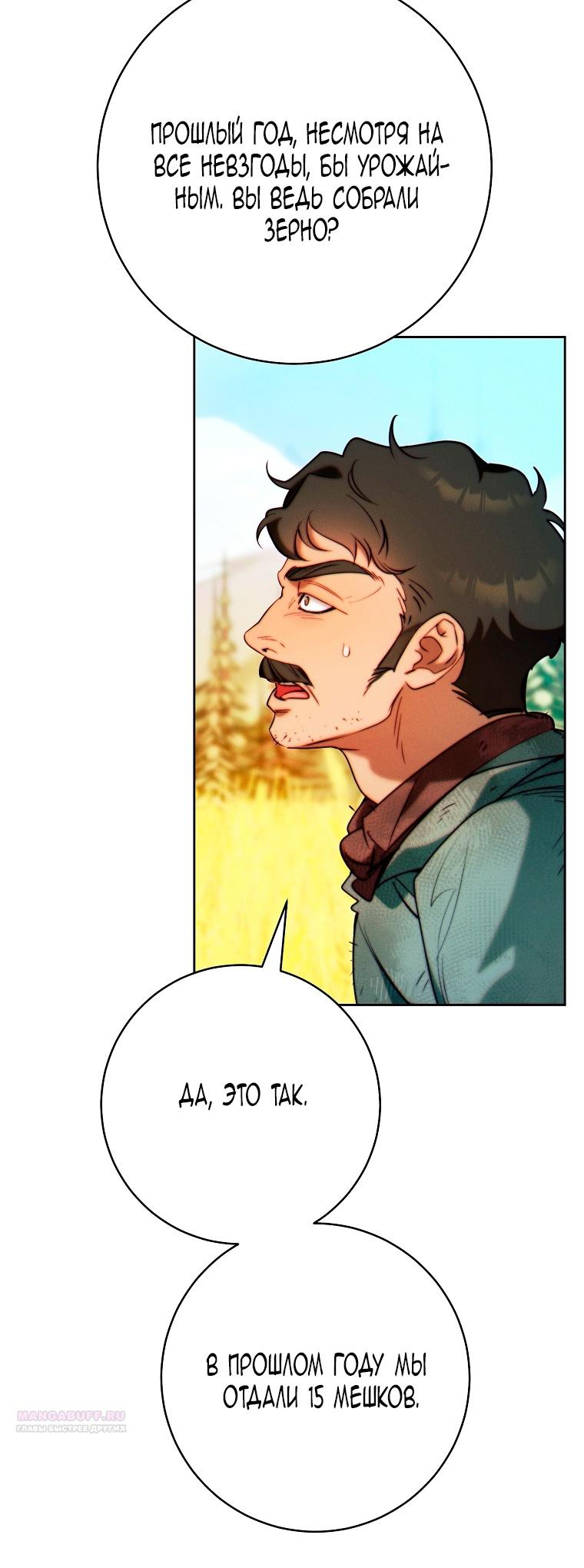 Манга Этот брак обречён на успех - Глава 31 Страница 38