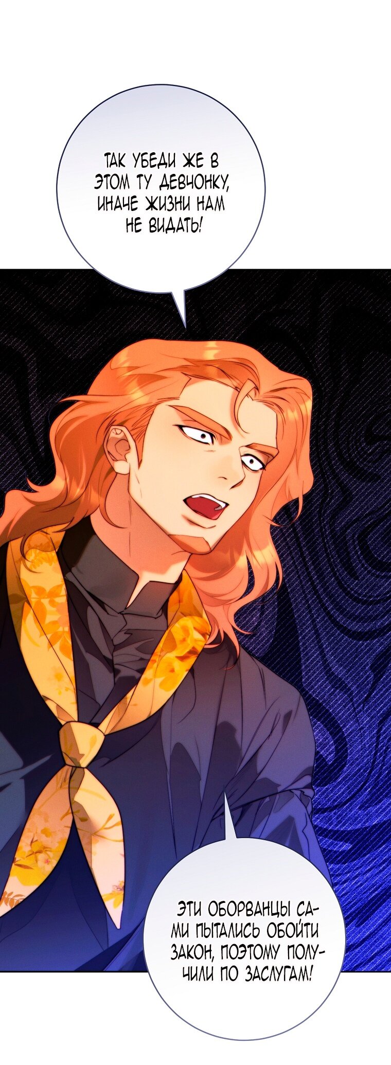 Манга Этот брак обречён на успех - Глава 31 Страница 59