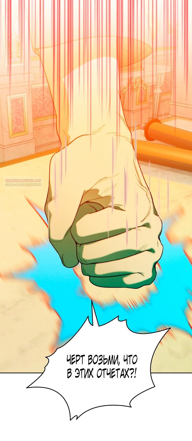 Манга Этот брак обречён на успех - Глава 31 Страница 56