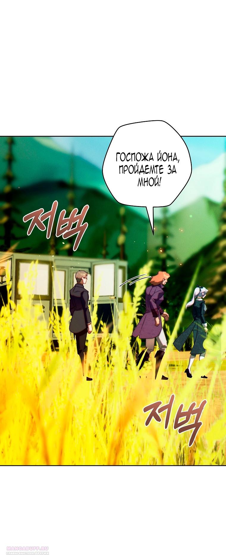 Манга Этот брак обречён на успех - Глава 31 Страница 24