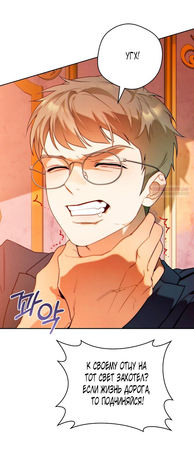 Манга Этот брак обречён на успех - Глава 31 Страница 66