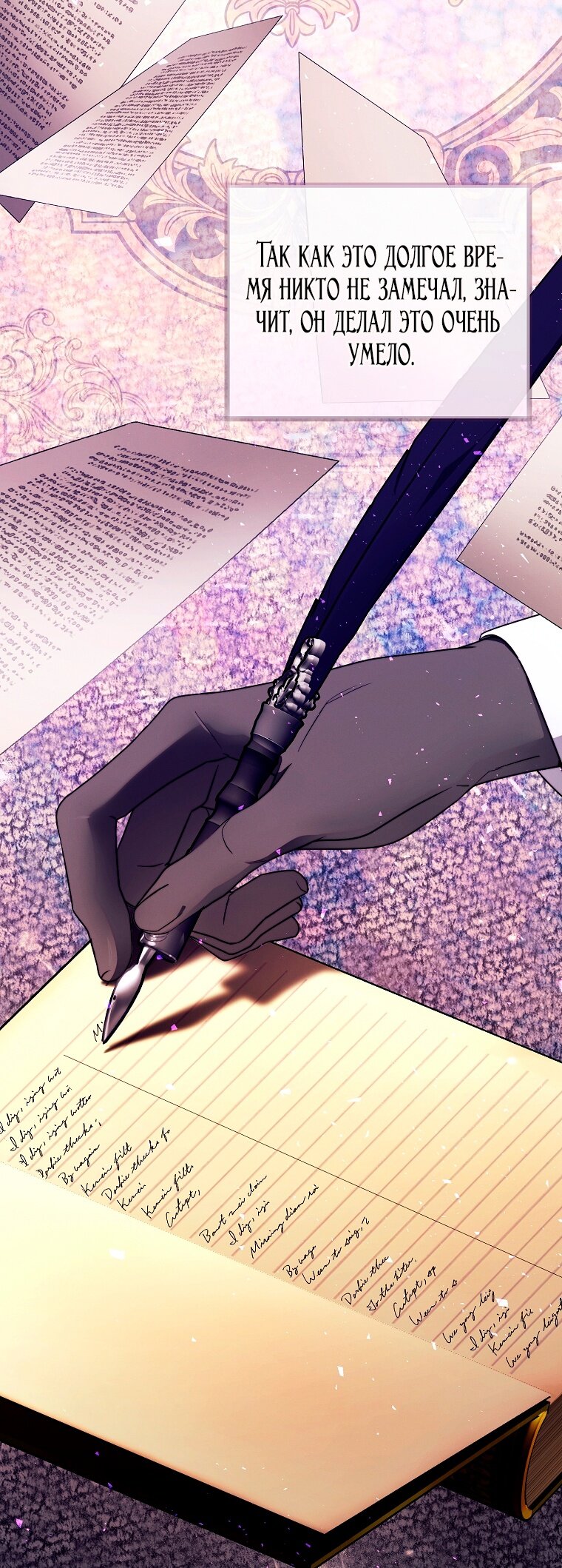 Манга Этот брак обречён на успех - Глава 30 Страница 7