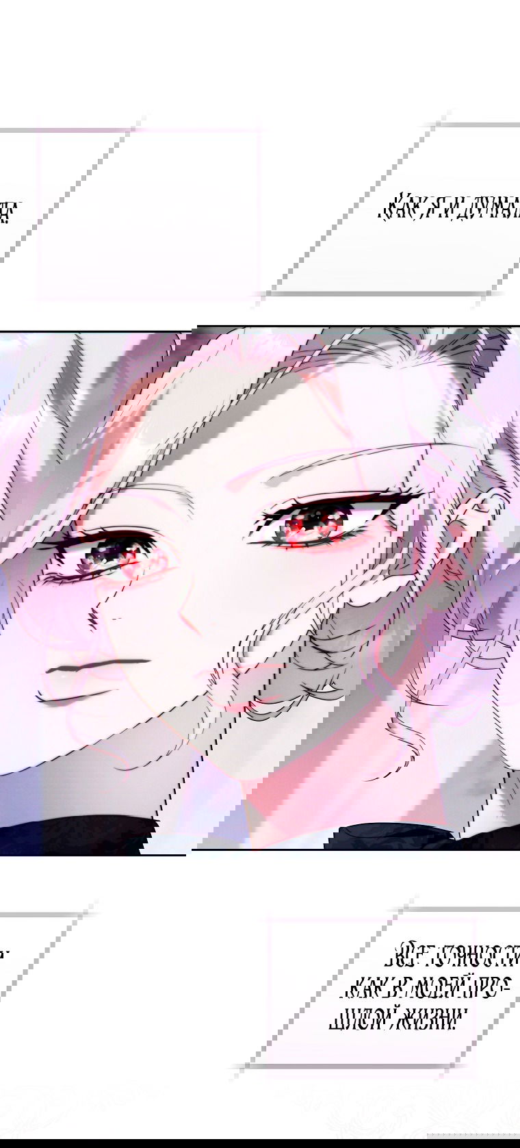 Манга Этот брак обречён на успех - Глава 30 Страница 5