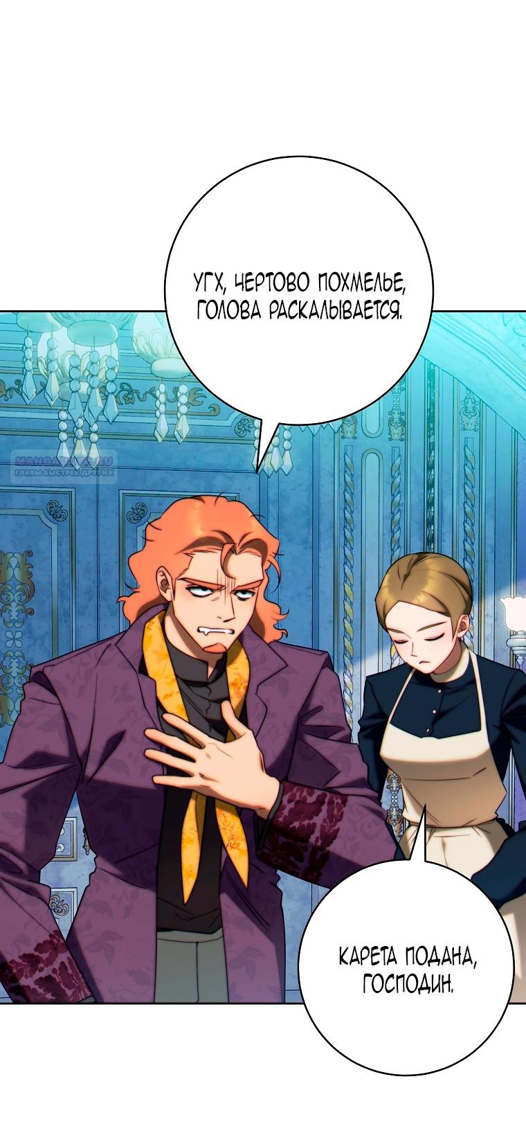 Манга Этот брак обречён на успех - Глава 30 Страница 64