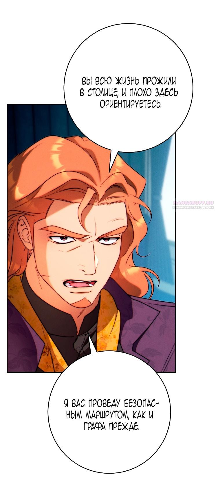 Манга Этот брак обречён на успех - Глава 30 Страница 78