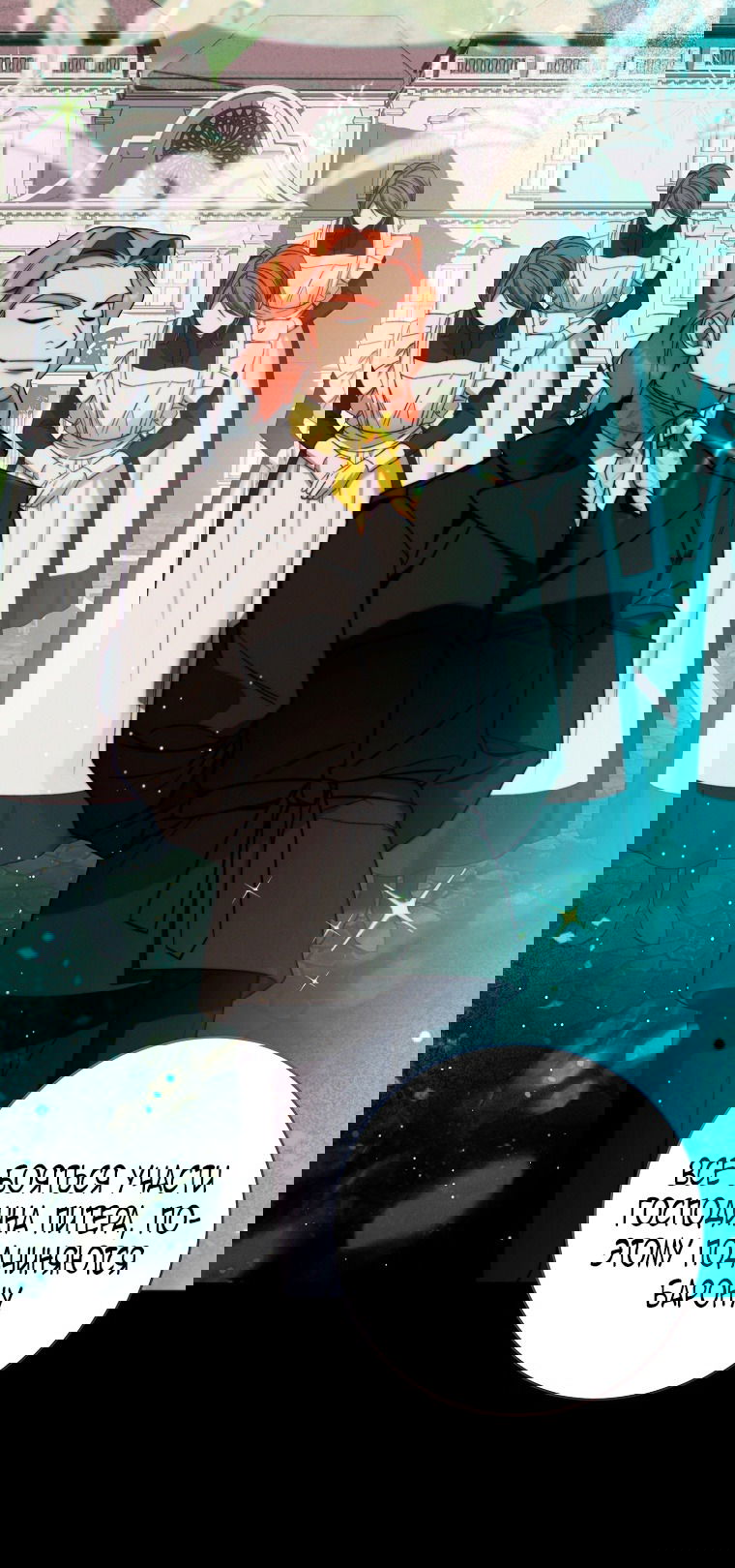 Манга Этот брак обречён на успех - Глава 30 Страница 19