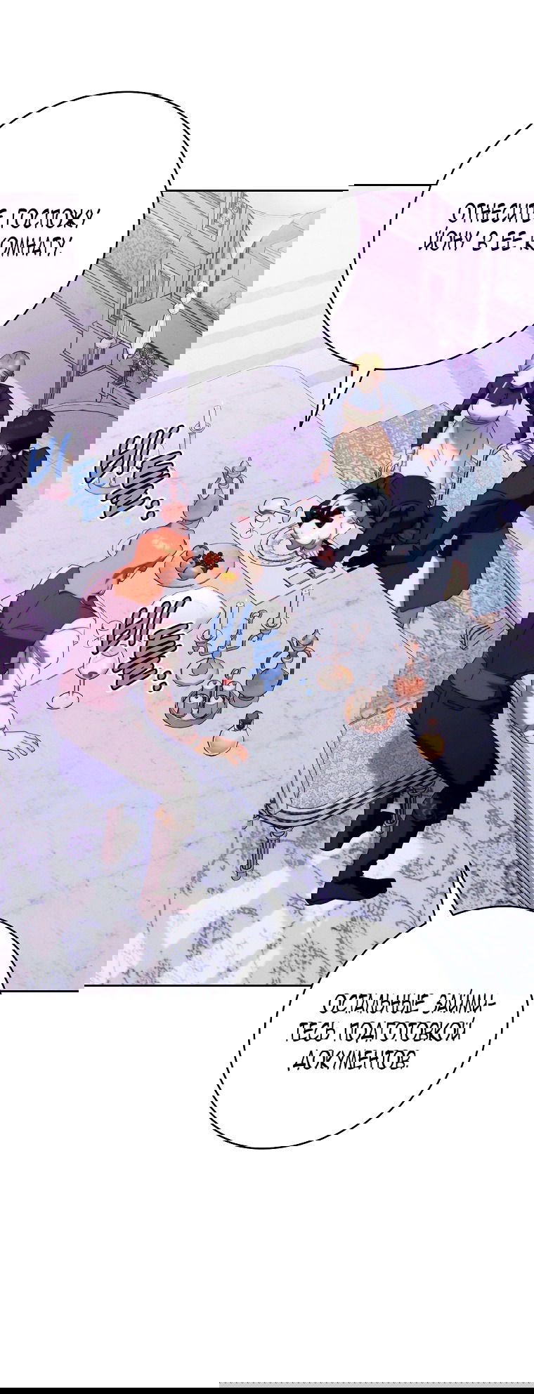 Манга Этот брак обречён на успех - Глава 30 Страница 59