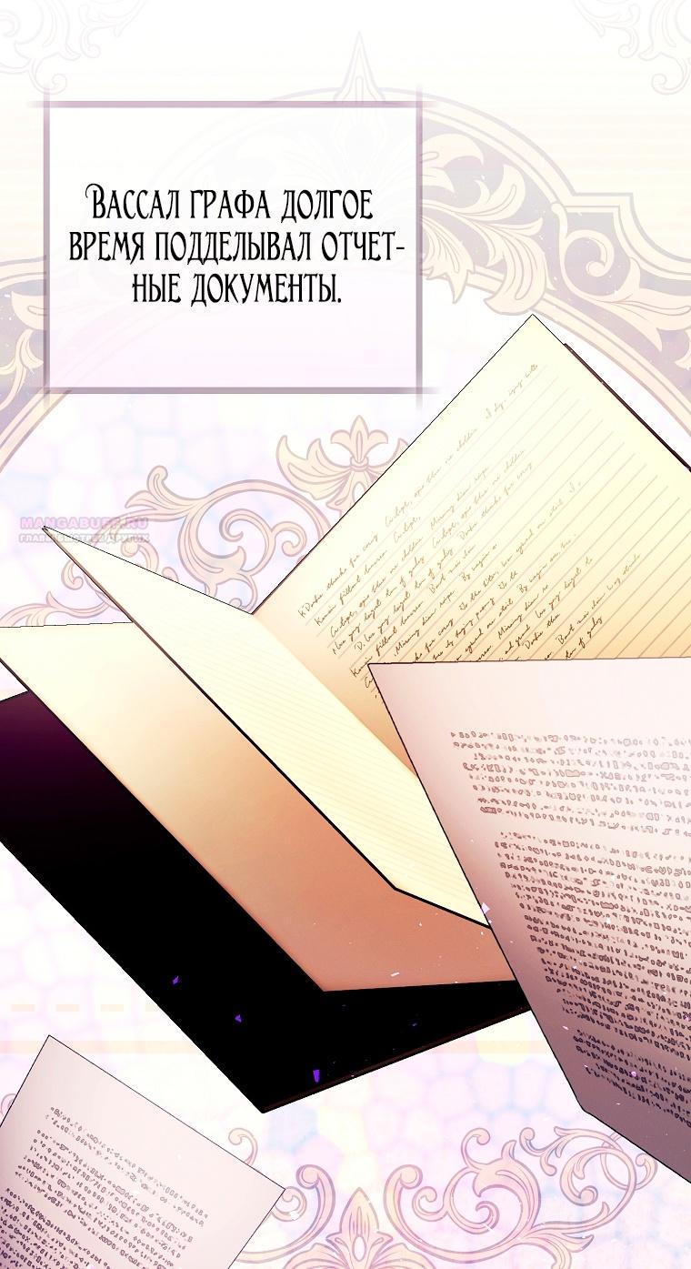 Манга Этот брак обречён на успех - Глава 30 Страница 6