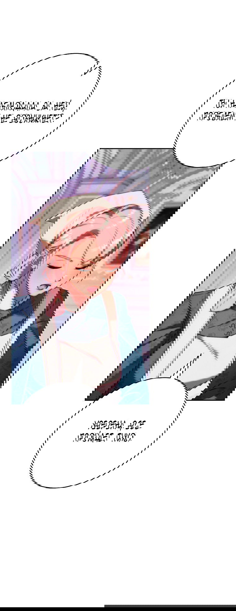 Манга Этот брак обречён на успех - Глава 30 Страница 61