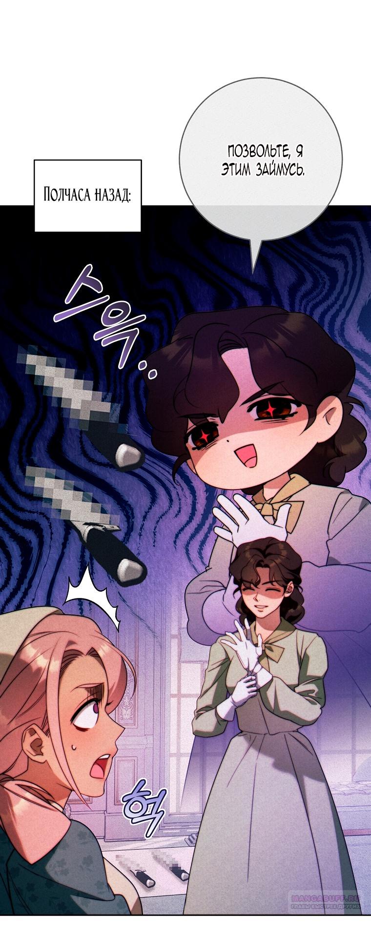 Манга Этот брак обречён на успех - Глава 30 Страница 4