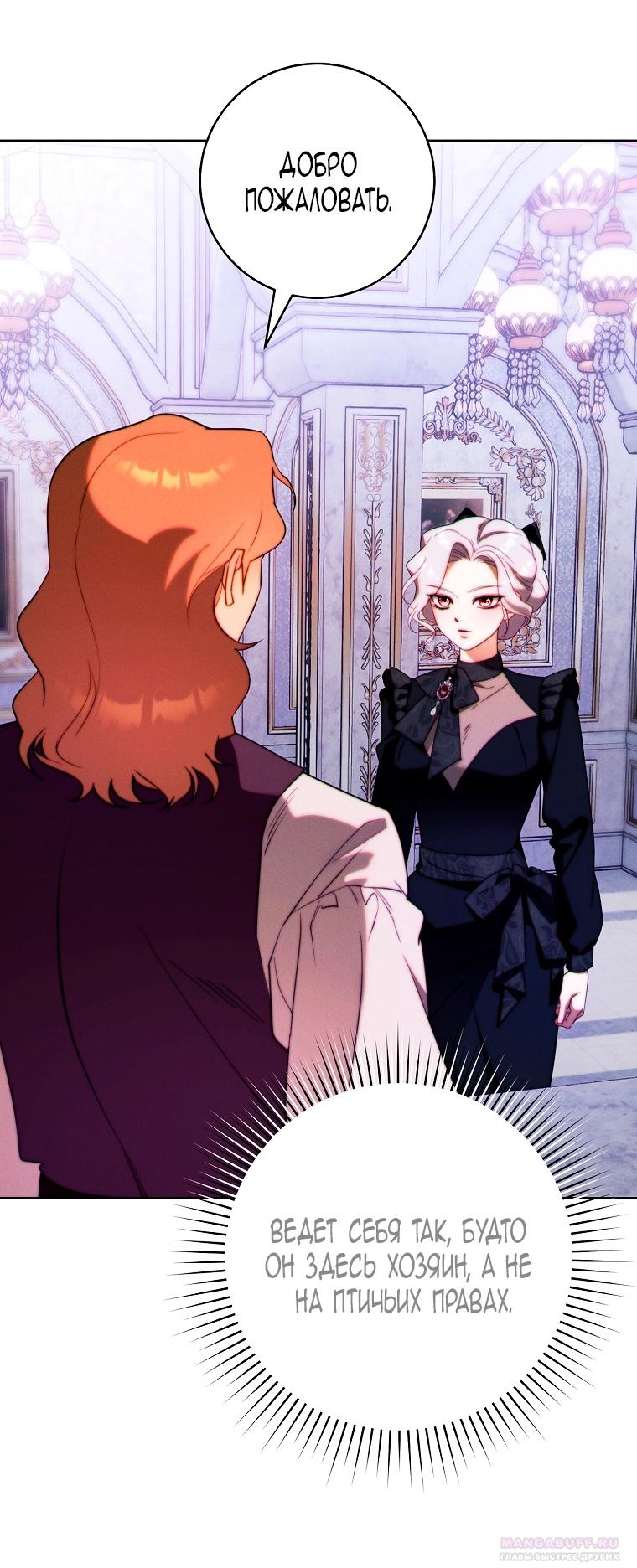 Манга Этот брак обречён на успех - Глава 30 Страница 34