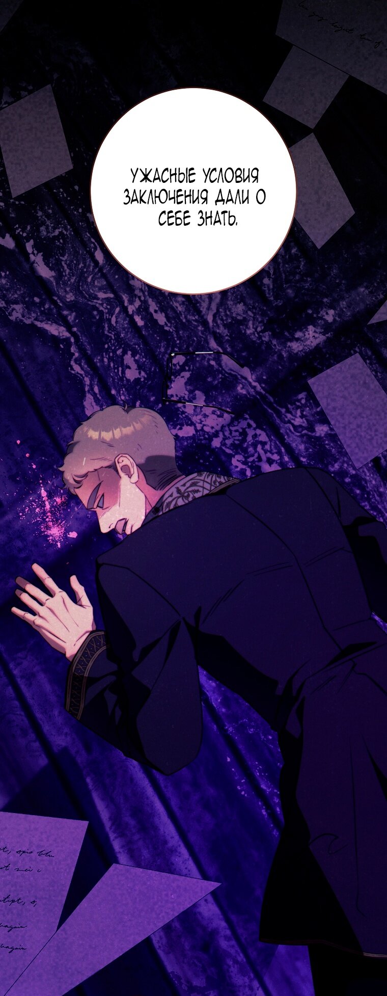 Манга Этот брак обречён на успех - Глава 30 Страница 21