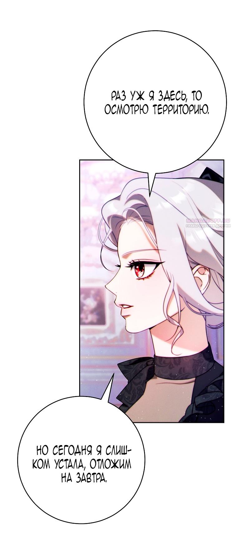 Манга Этот брак обречён на успех - Глава 30 Страница 50