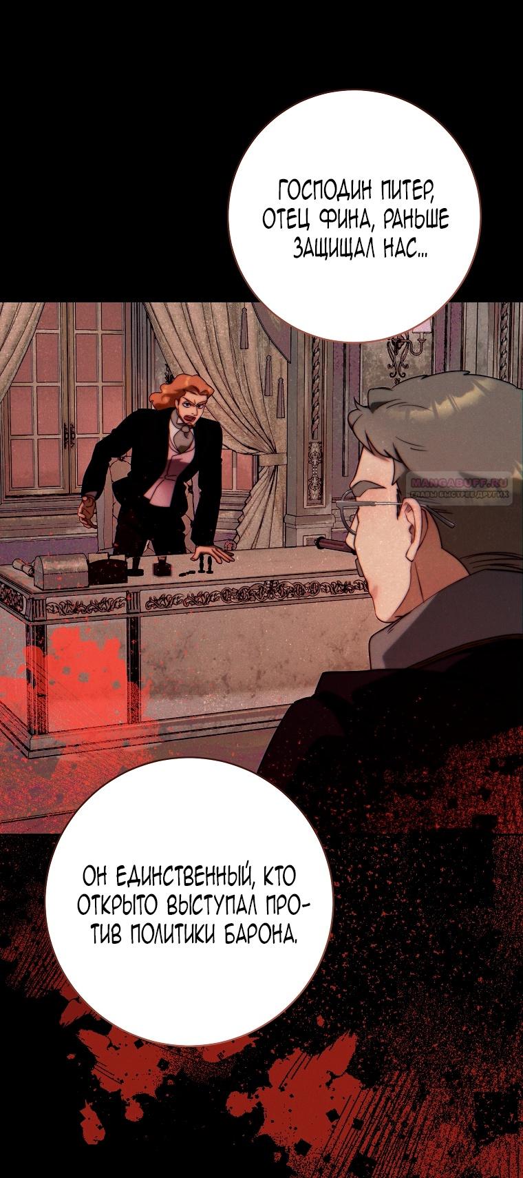 Манга Этот брак обречён на успех - Глава 30 Страница 16