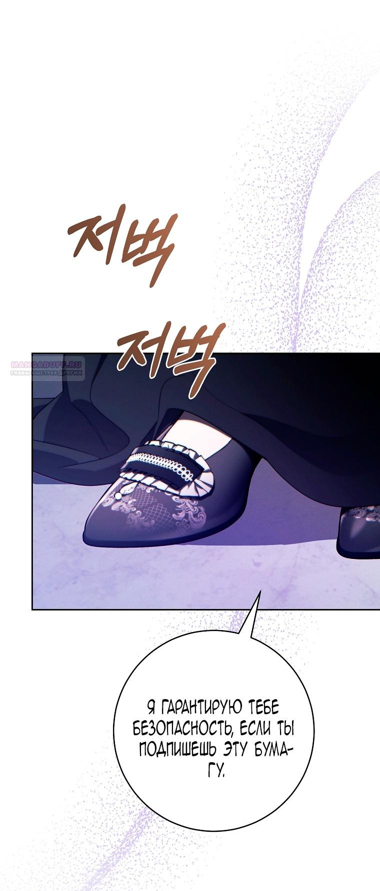 Манга Этот брак обречён на успех - Глава 30 Страница 26