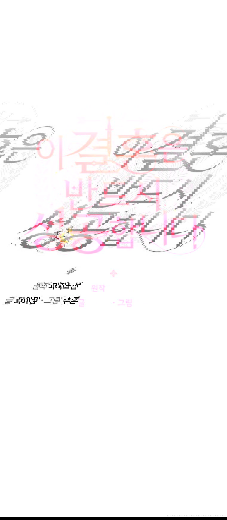 Манга Этот брак обречён на успех - Глава 30 Страница 29