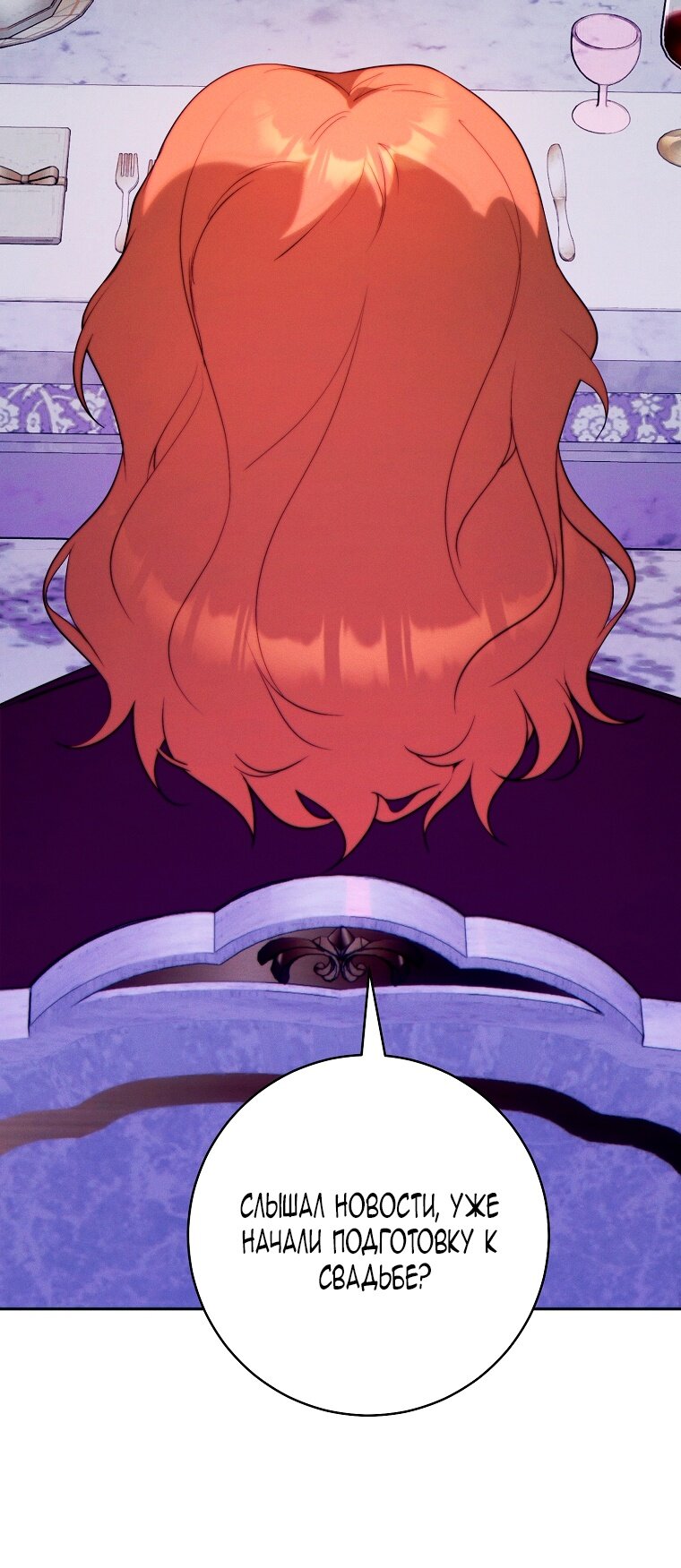 Манга Этот брак обречён на успех - Глава 30 Страница 47