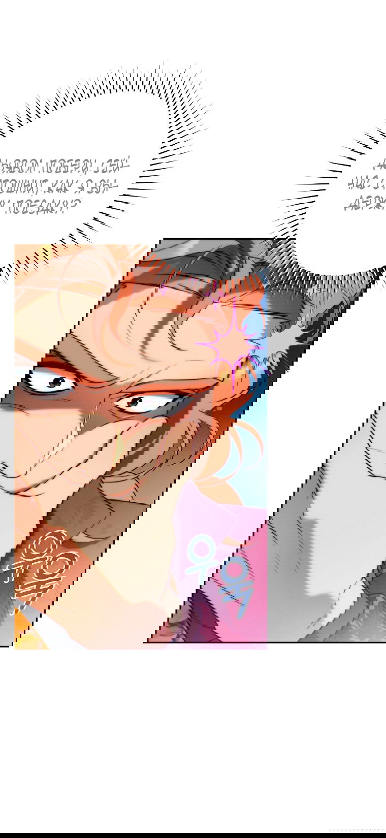 Манга Этот брак обречён на успех - Глава 30 Страница 65