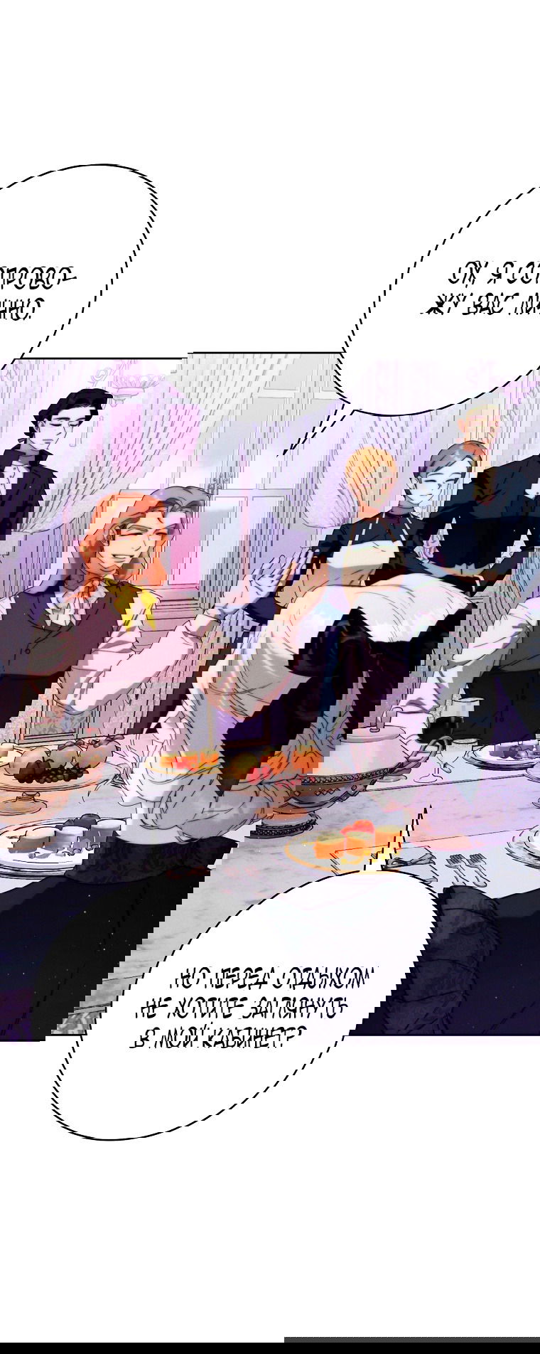 Манга Этот брак обречён на успех - Глава 30 Страница 51