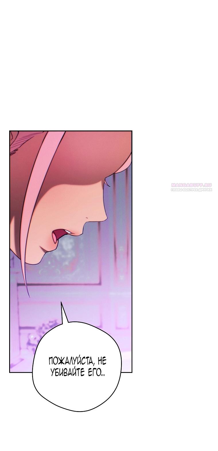 Манга Этот брак обречён на успех - Глава 30 Страница 12