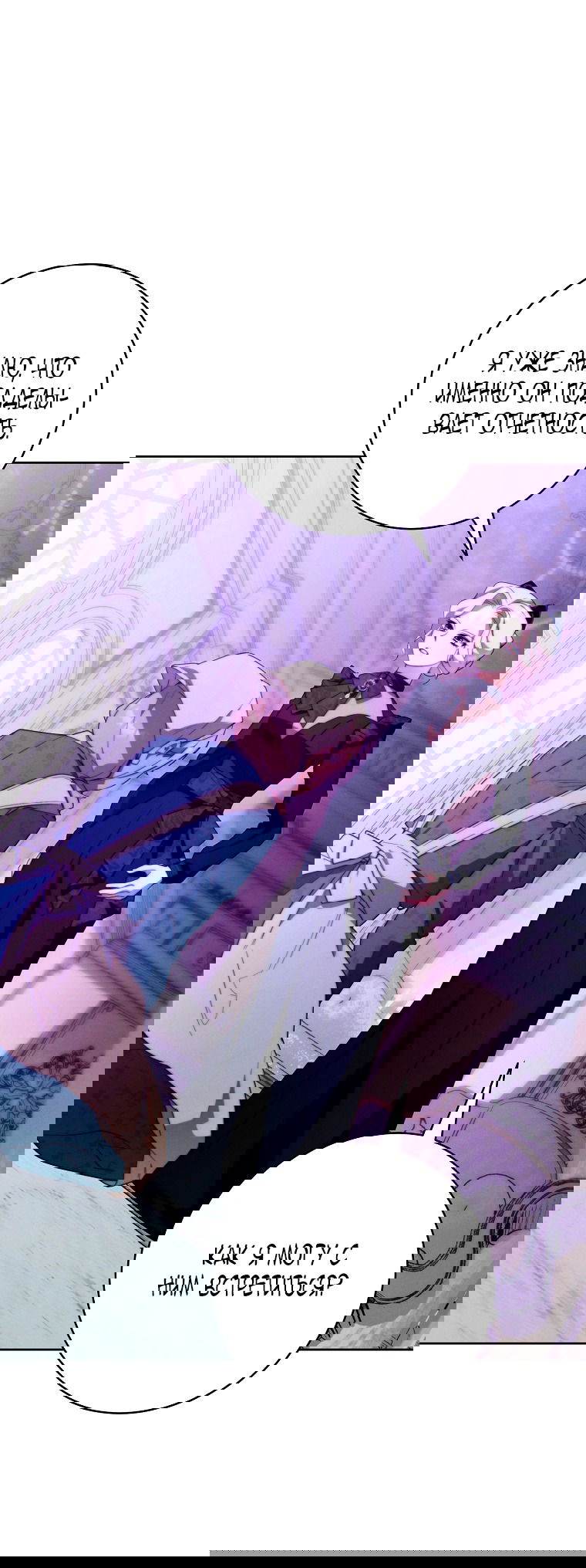 Манга Этот брак обречён на успех - Глава 30 Страница 11