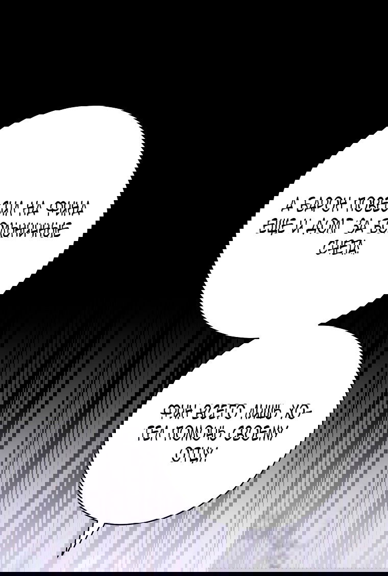 Манга Этот брак обречён на успех - Глава 30 Страница 23